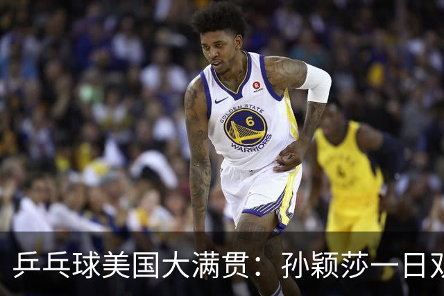 乒乓球美国大满贯：孙颖莎一日双胜 陈熠三连败韩莹