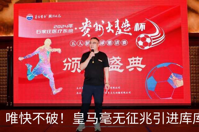 唯快不破！皇马毫无征兆引进库库 36h敲定B席 两天谈好科纳特...