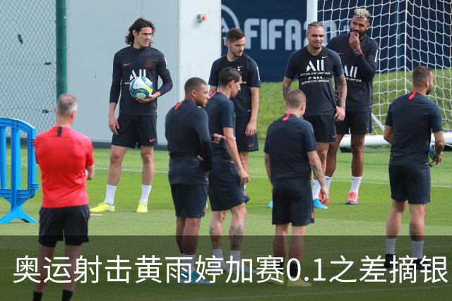 奥运射击黄雨婷加赛0.1之差摘银 平杨倩奥运纪录