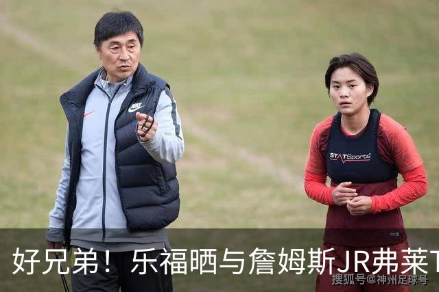 好兄弟！乐福晒与詹姆斯JR弗莱TT在伦敦聚会 庆祝骑士夺冠十周年