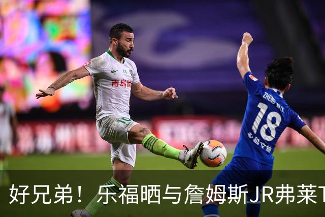 好兄弟！乐福晒与詹姆斯JR弗莱TT在伦敦聚会 庆祝骑士夺冠十周年