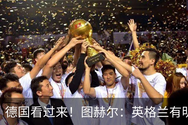 德国看过来！图赫尔：英格兰有明确罚点顺序 不会临时问球员