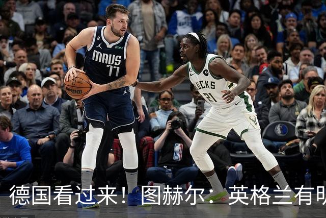 德国看过来！图赫尔：英格兰有明确罚点顺序 不会临时问球员